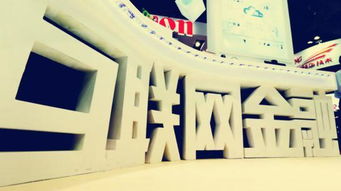 互联网金融公司如何做网络营销 策略与实践指南